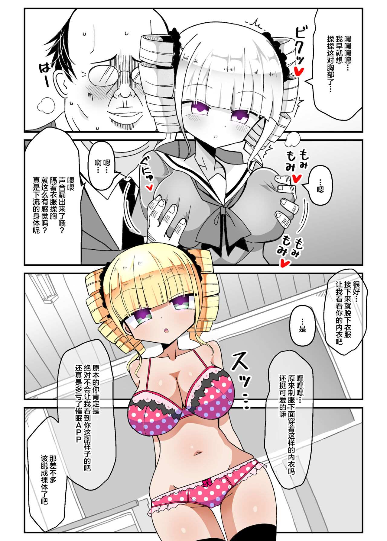 催眠アプリ ～生意気お嬢様を性玩具に～ page 6 full