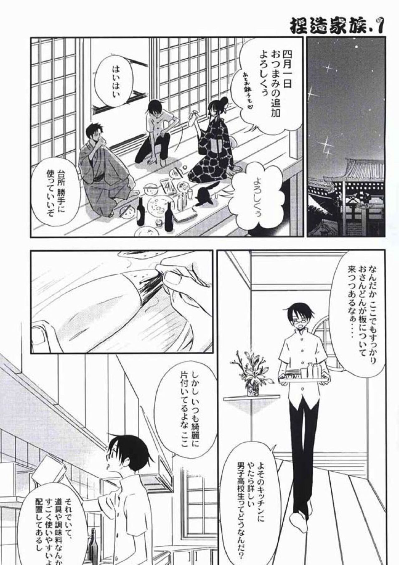 Natsu no Shizuku page 3 full