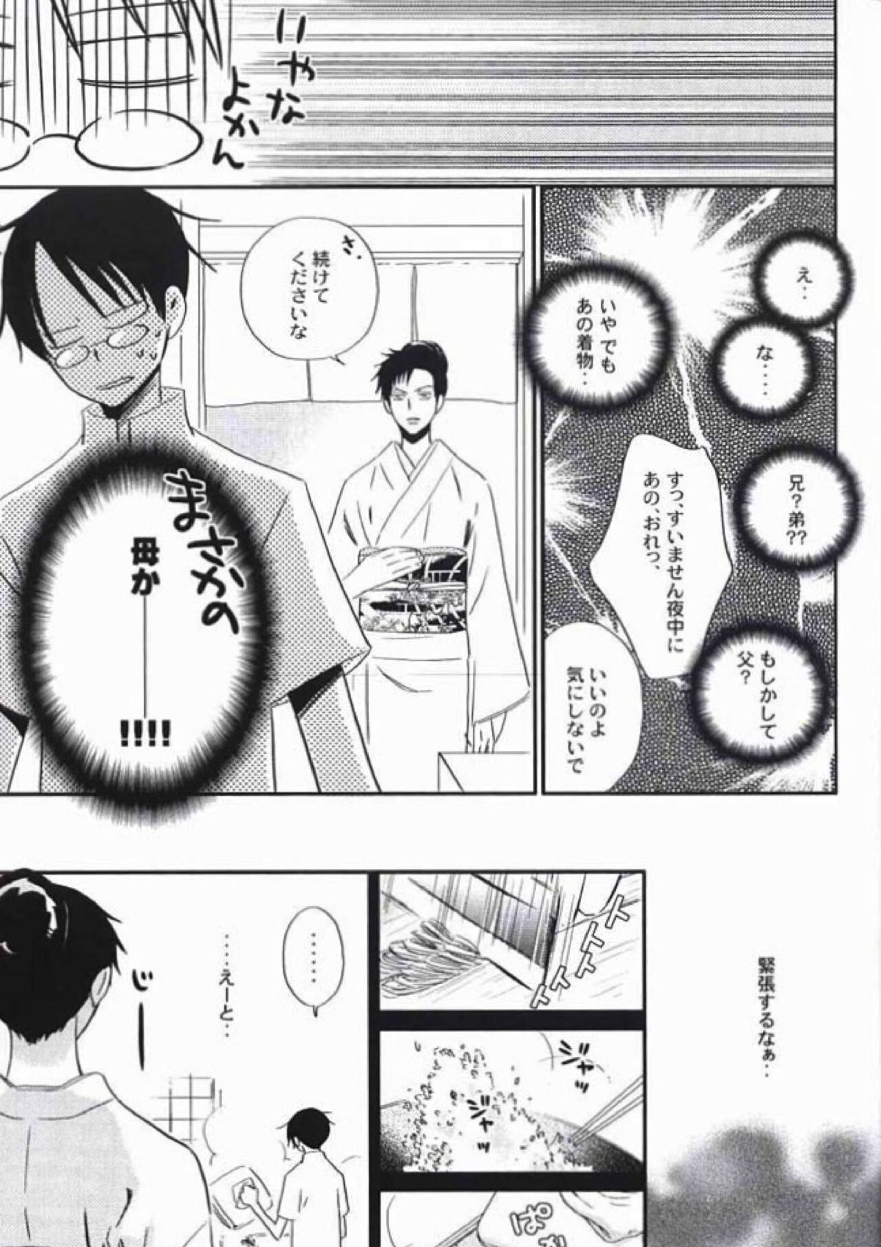 Natsu no Shizuku page 5 full