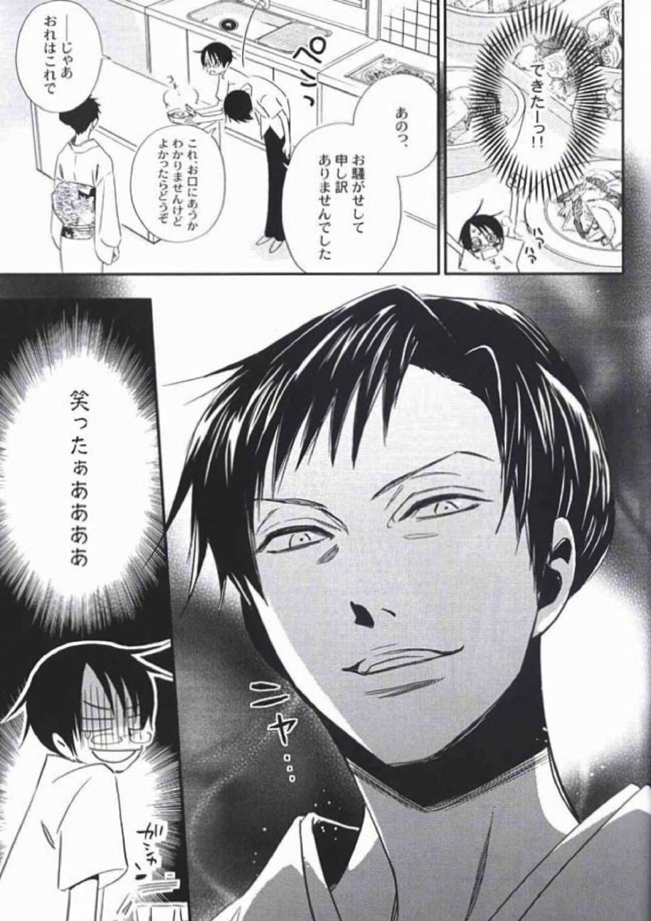 Natsu no Shizuku page 7 full