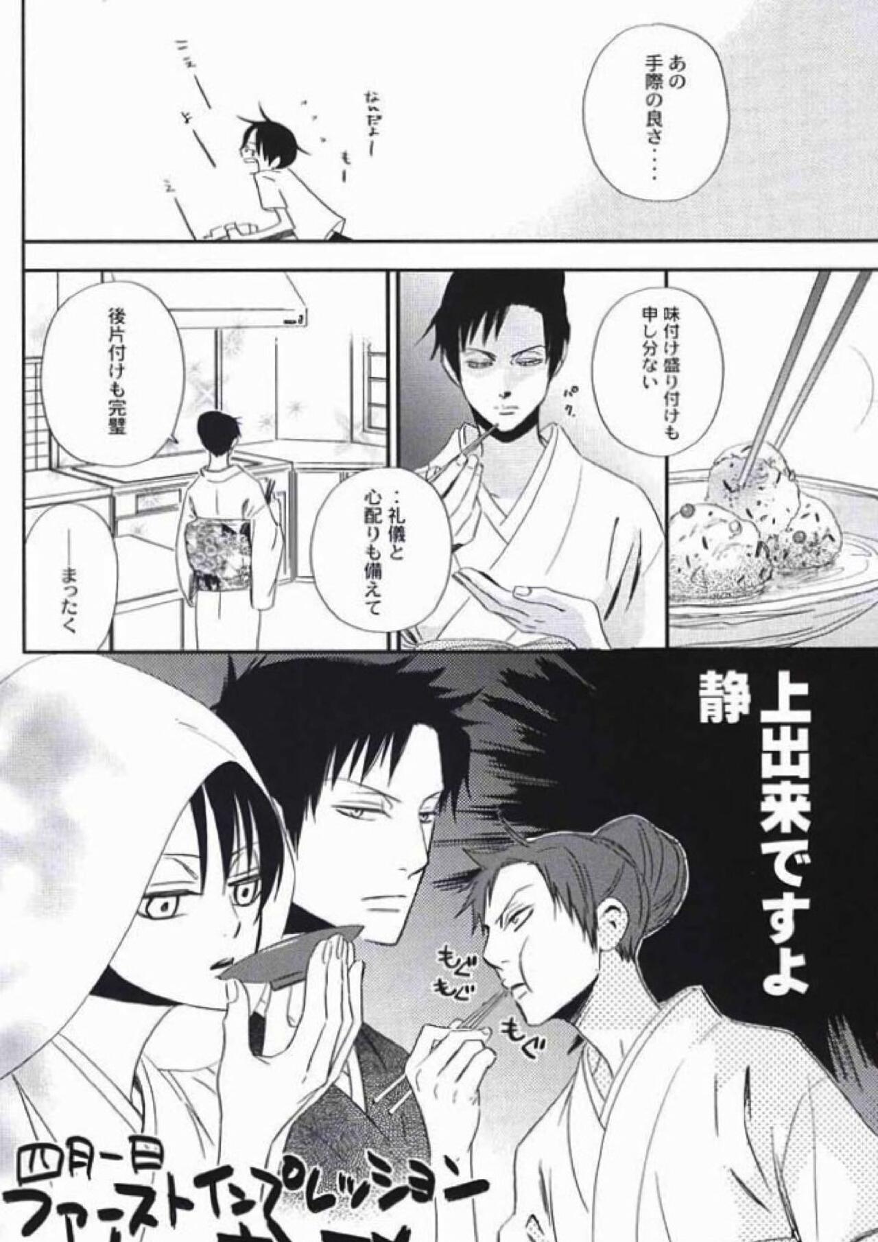 Natsu no Shizuku page 8 full