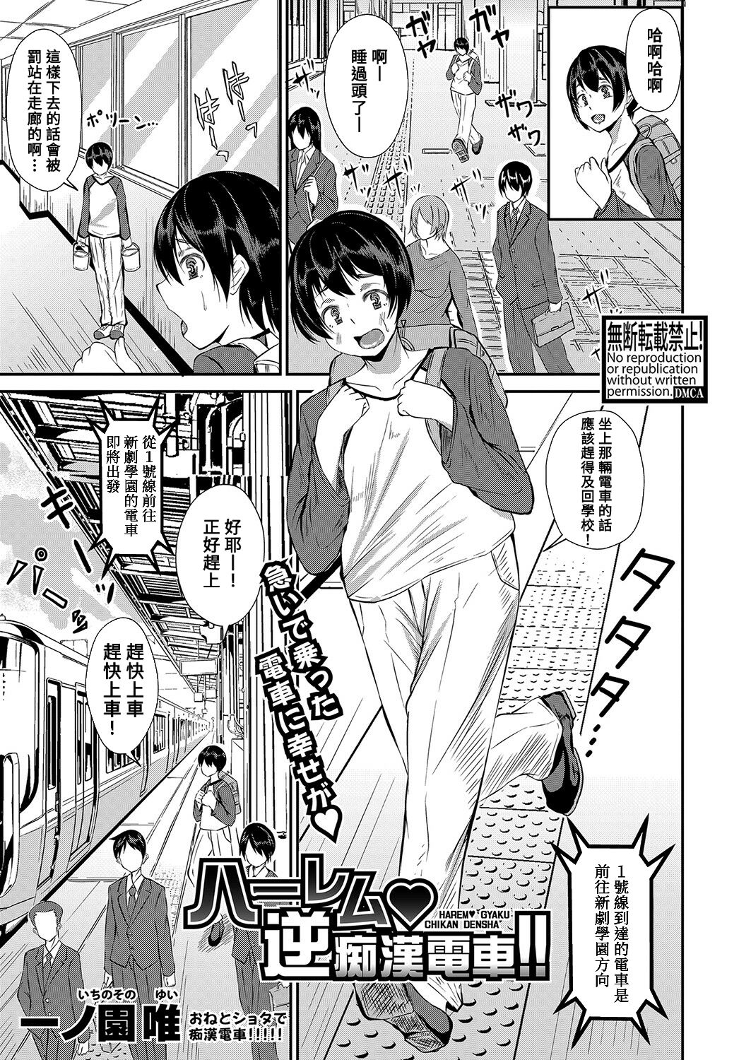 Harem Gyaku Chikan Densha!! page 1 full