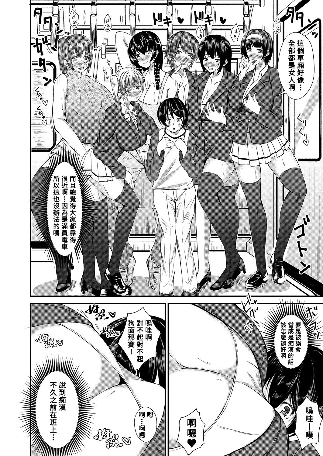 Harem Gyaku Chikan Densha!! page 4 full