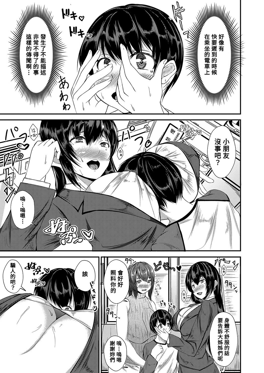 Harem Gyaku Chikan Densha!! page 5 full