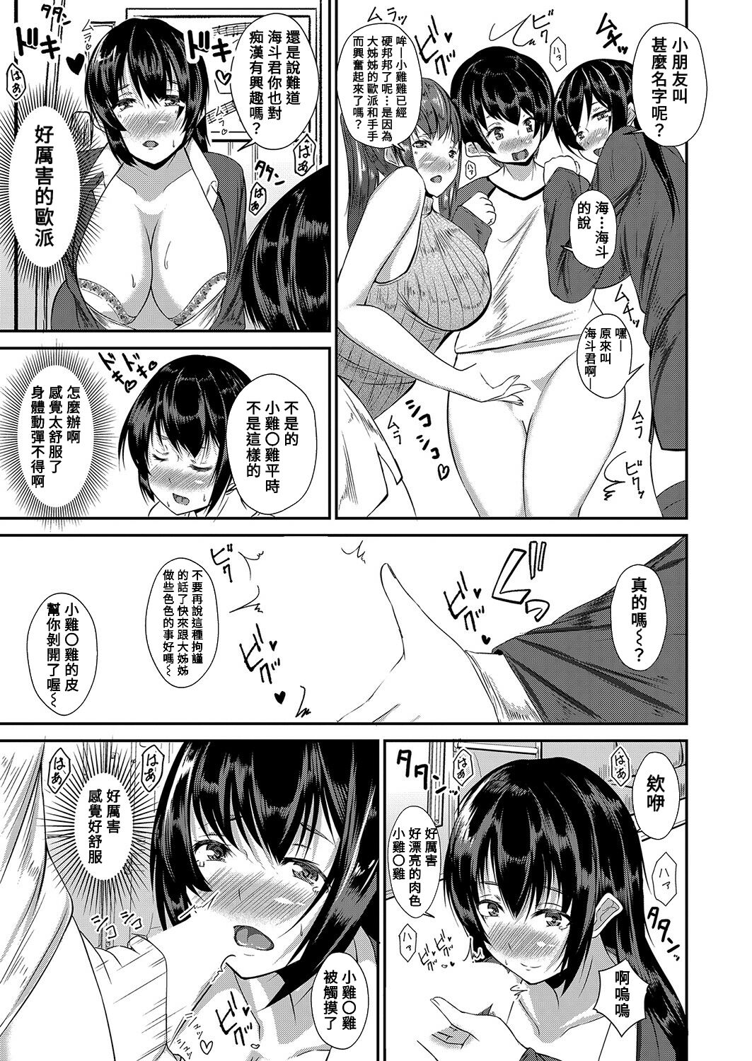 Harem Gyaku Chikan Densha!! page 7 full