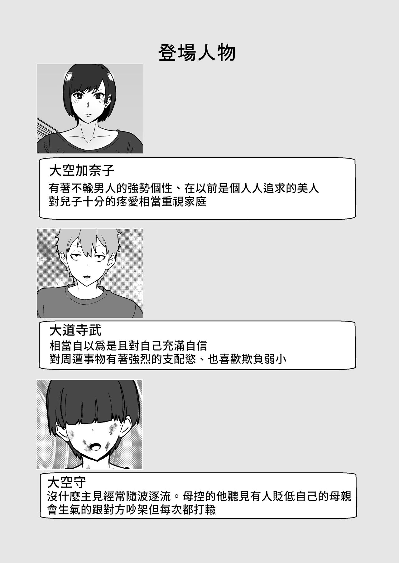 大嫌いなイジメっ子同級生の寝取られ肉便器になった母  中文翻譯 page 2 full