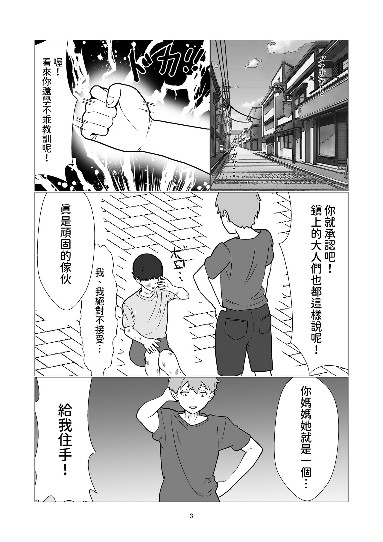 大嫌いなイジメっ子同級生の寝取られ肉便器になった母  中文翻譯 page 3 full