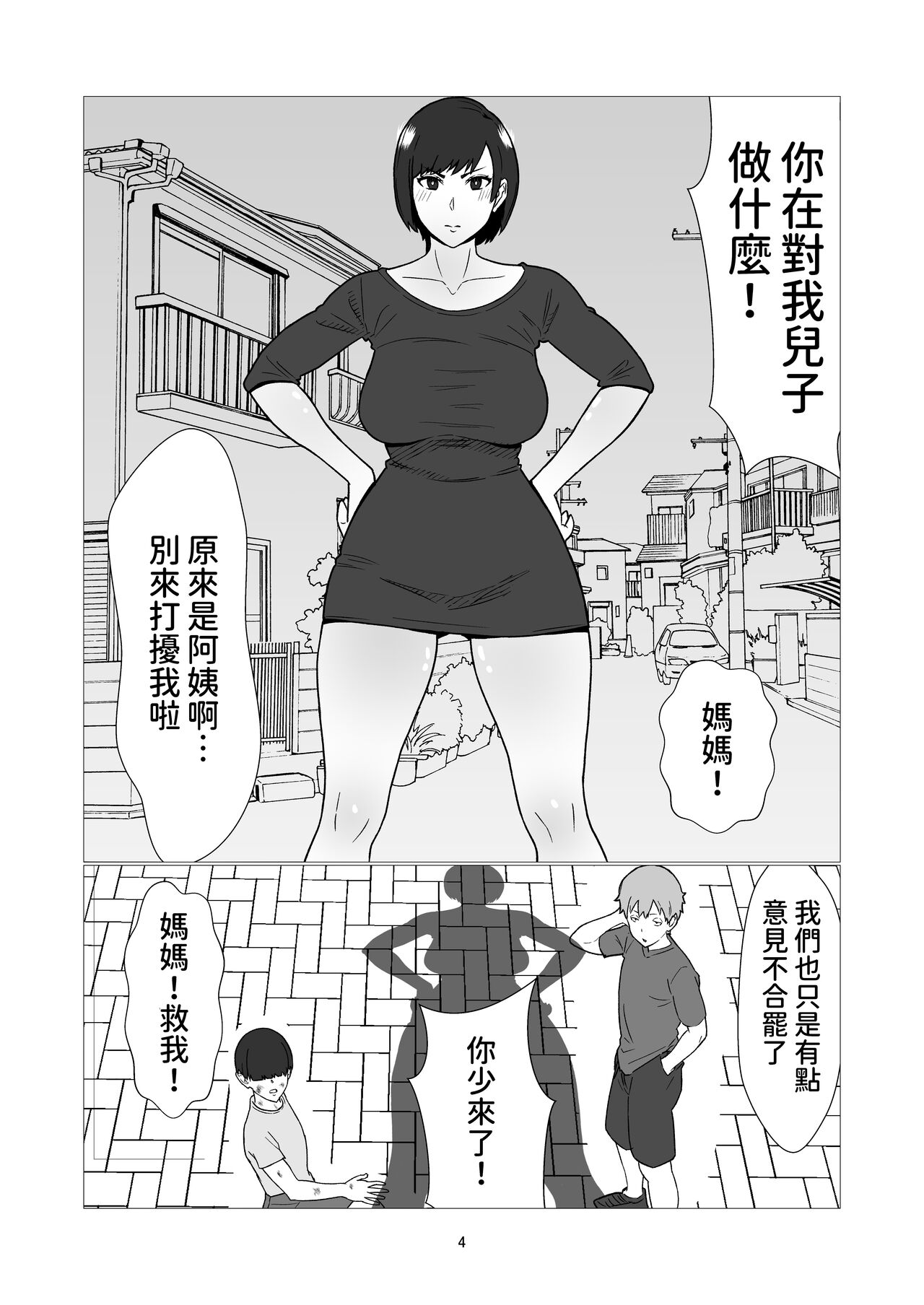 大嫌いなイジメっ子同級生の寝取られ肉便器になった母  中文翻譯 page 4 full