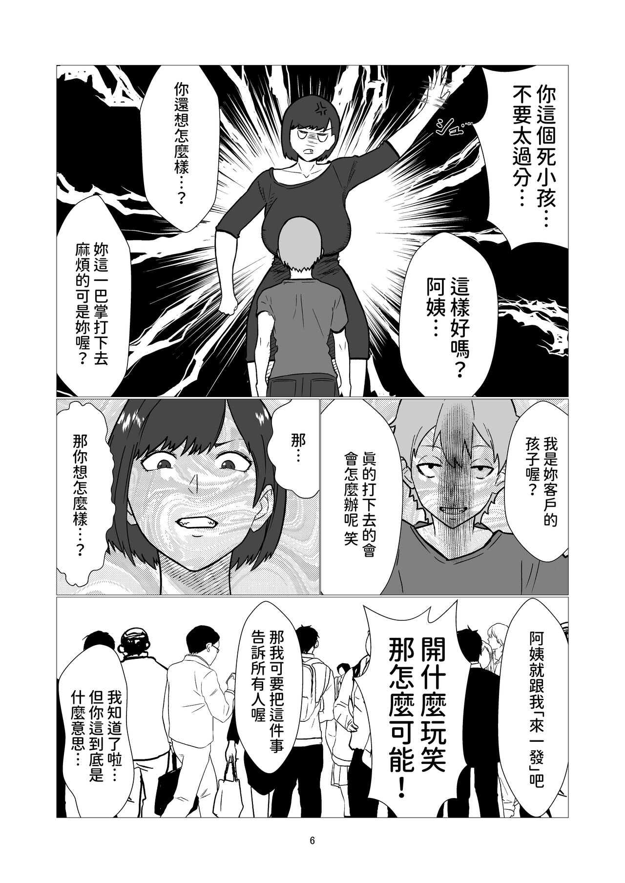 大嫌いなイジメっ子同級生の寝取られ肉便器になった母  中文翻譯 page 6 full
