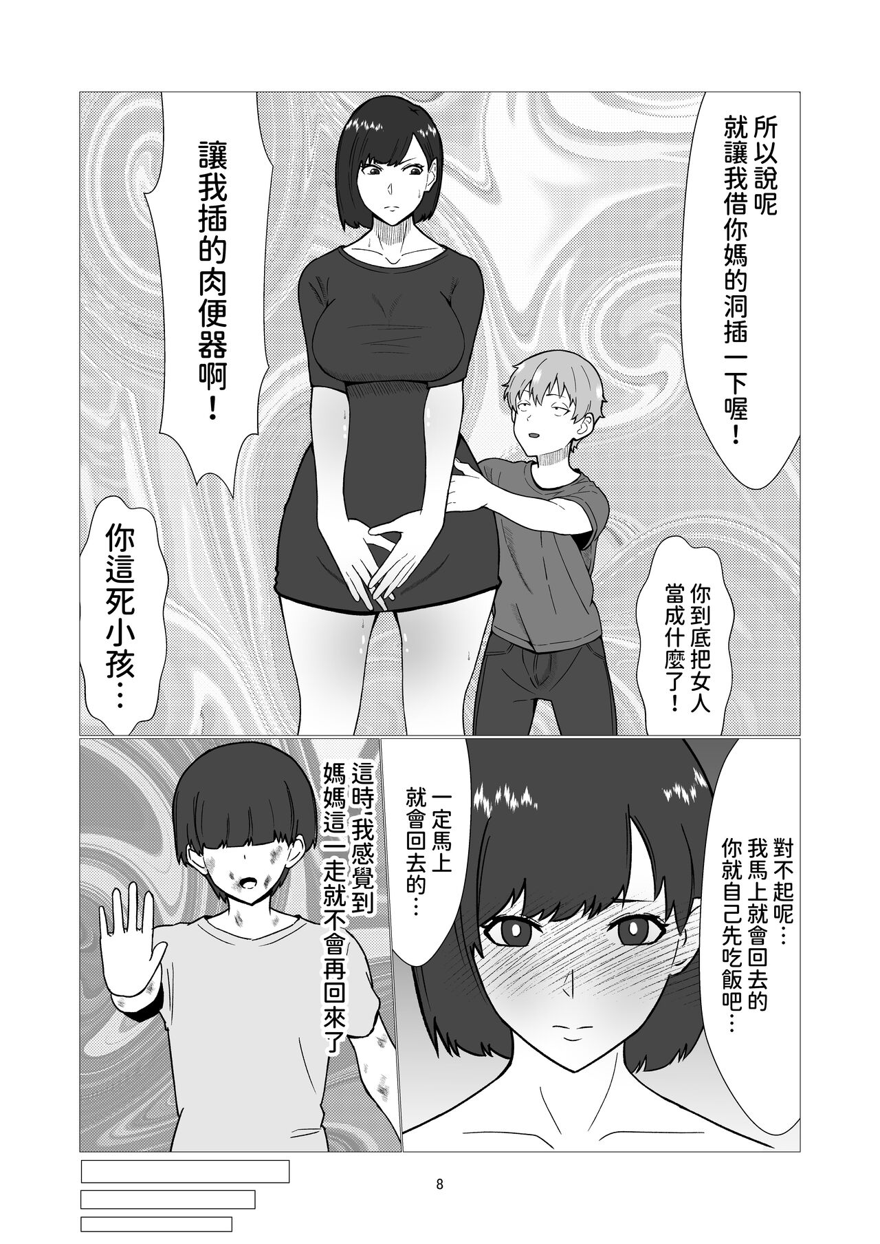 大嫌いなイジメっ子同級生の寝取られ肉便器になった母  中文翻譯 page 8 full
