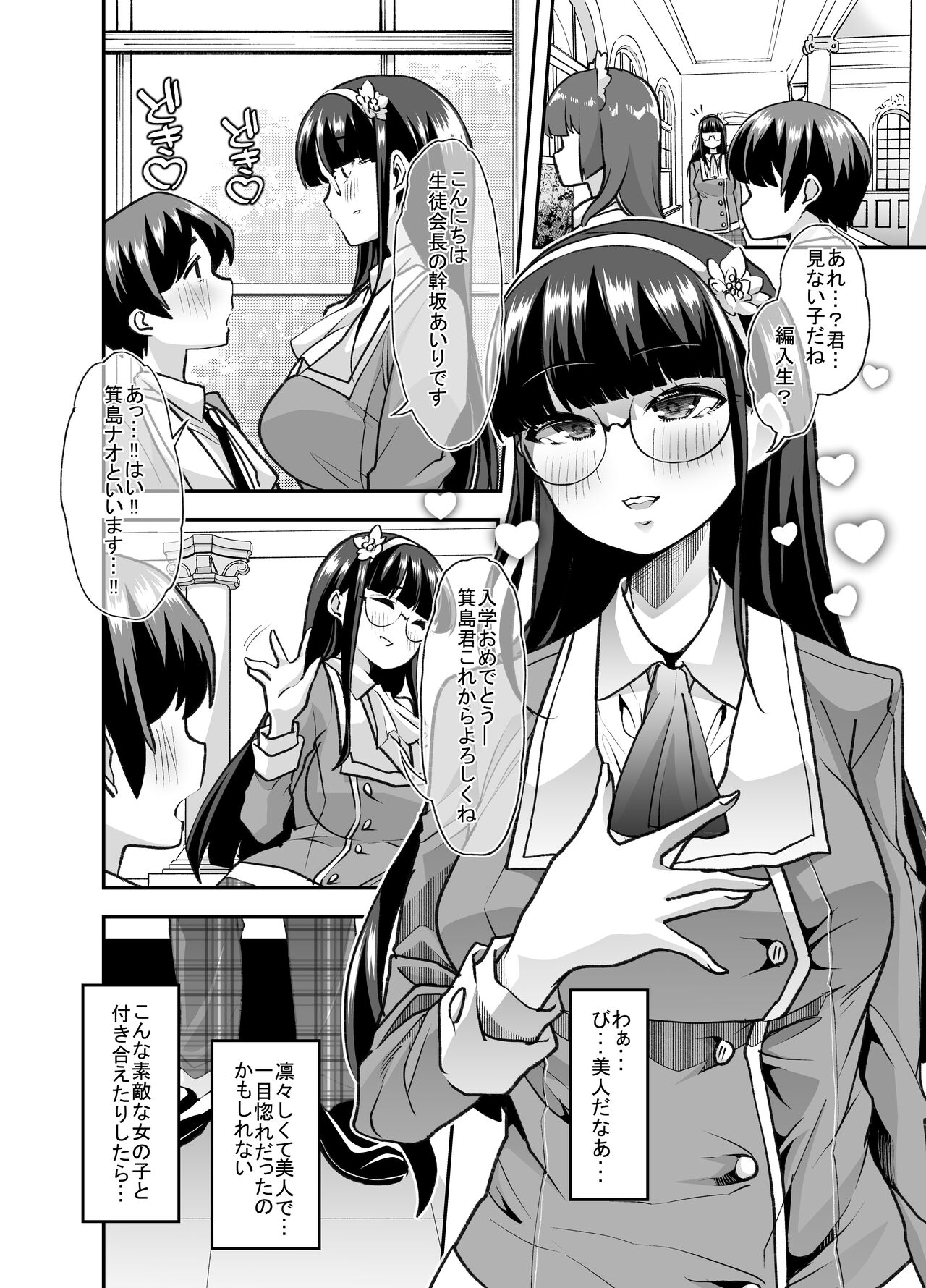 Houkago Omutsu Daisuki Club e Youkoso page 5 full