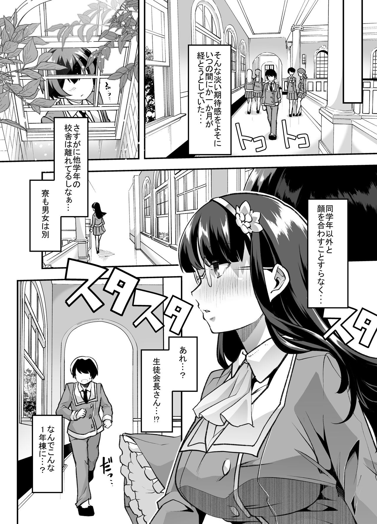 Houkago Omutsu Daisuki Club e Youkoso page 6 full
