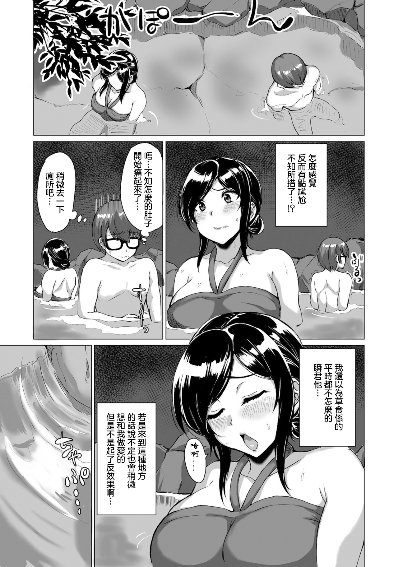 Konyoku Onsen ni Tsuma o Hitori Nokoshite wa Ikenai | 不可以在混浴温泉把老婆一個人留在浴池裡 page 3 full