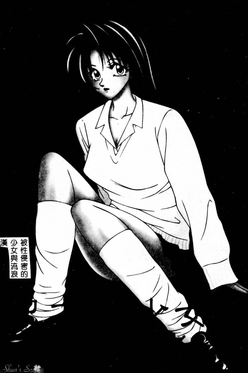 Okasare Shoujo to Furousha - The Raped Girls and The Homeless. page 4 full