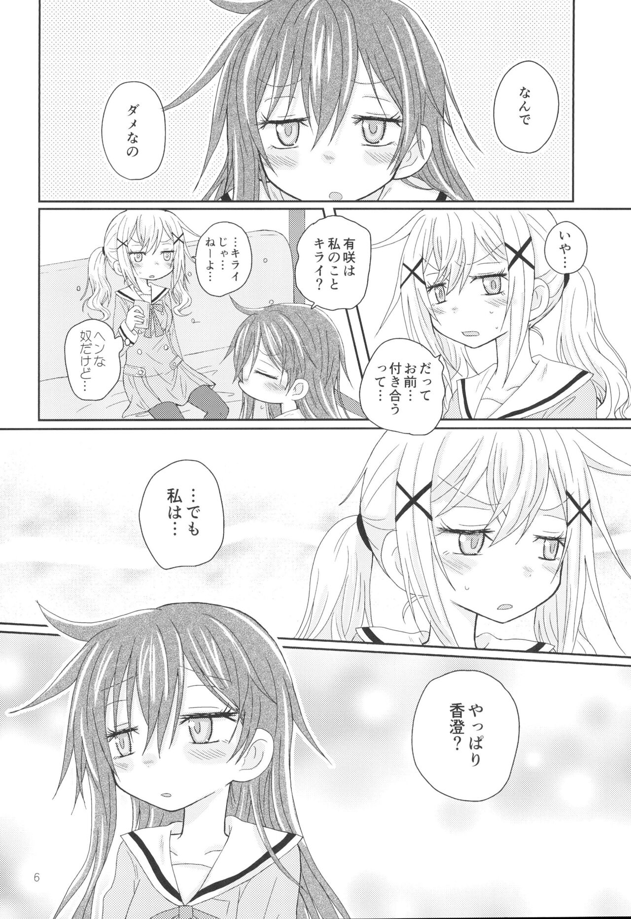 Hanazono Usagi ni Natsukareta. page 8 full
