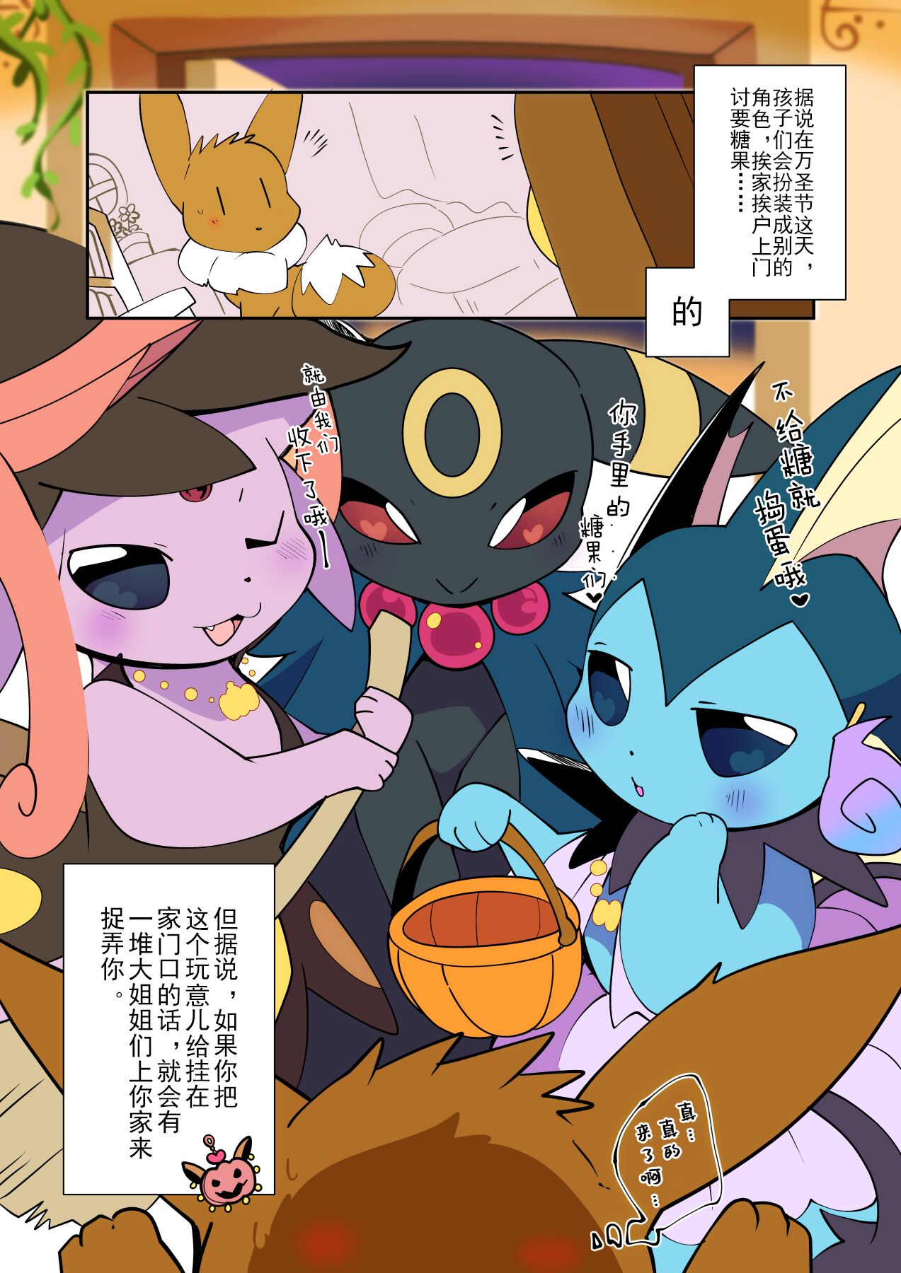 【R-18】关于万圣节的大姐姐们的谣言 page 1 full