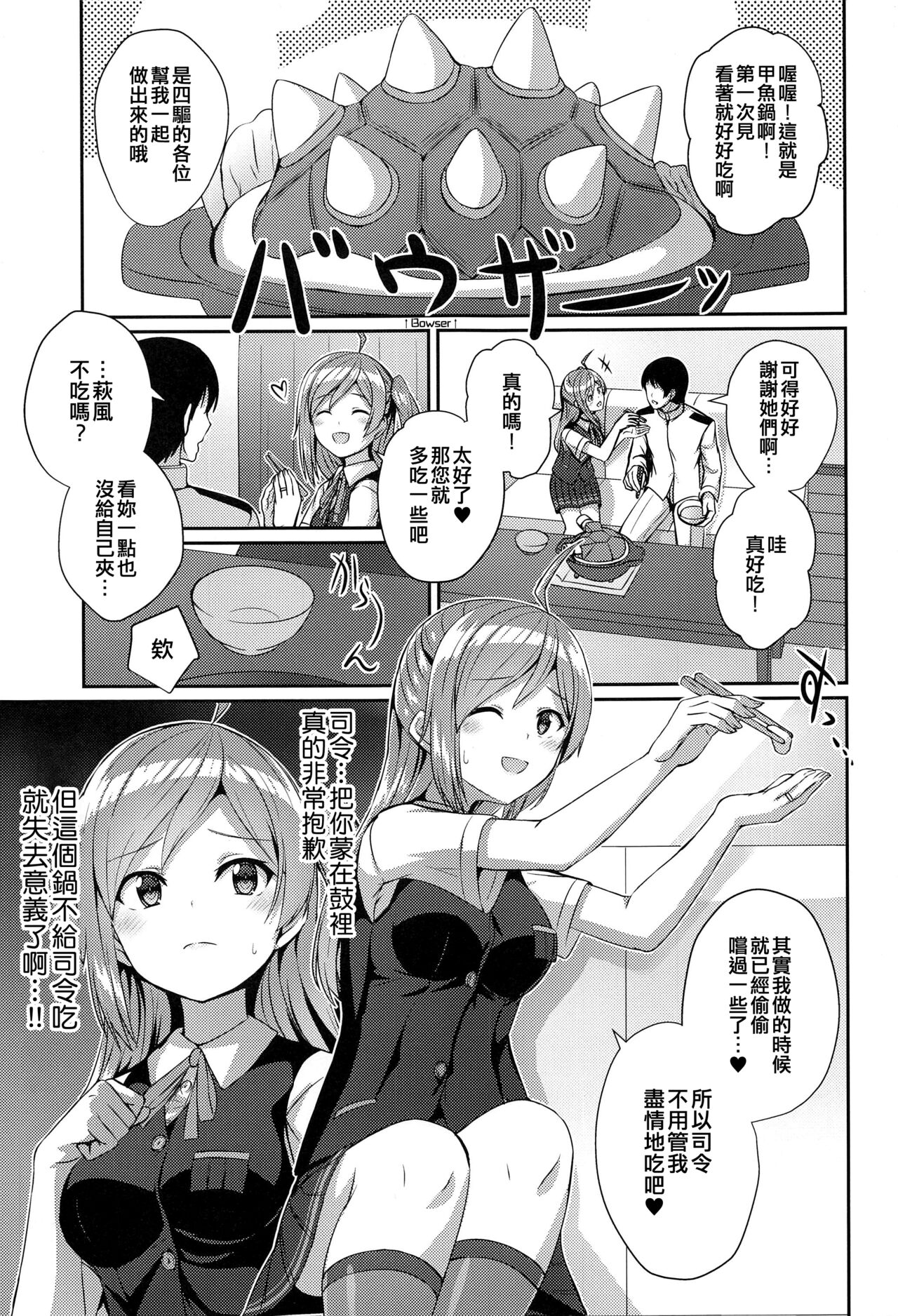 Hagikaze no Nayamigoto page 3 full