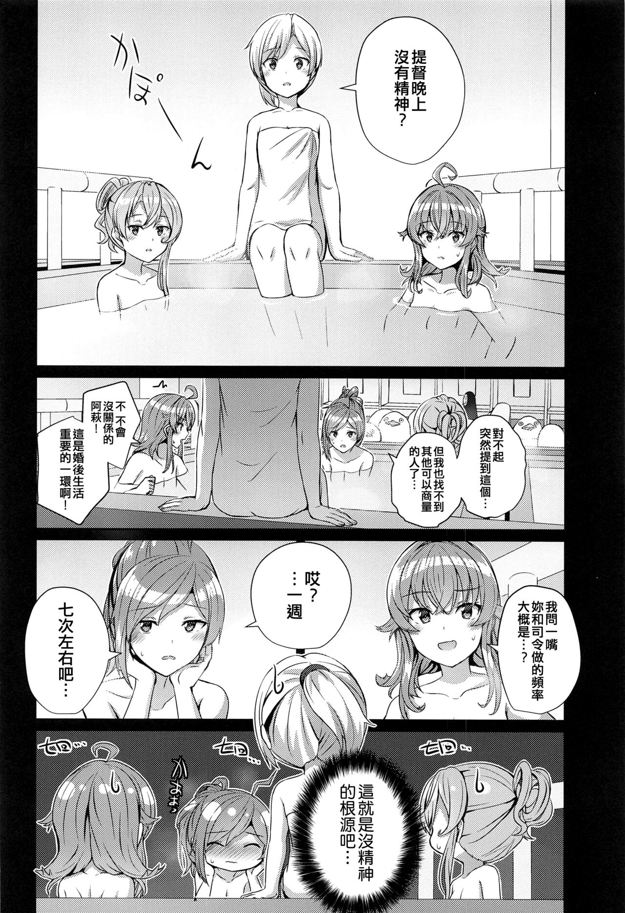 Hagikaze no Nayamigoto page 4 full