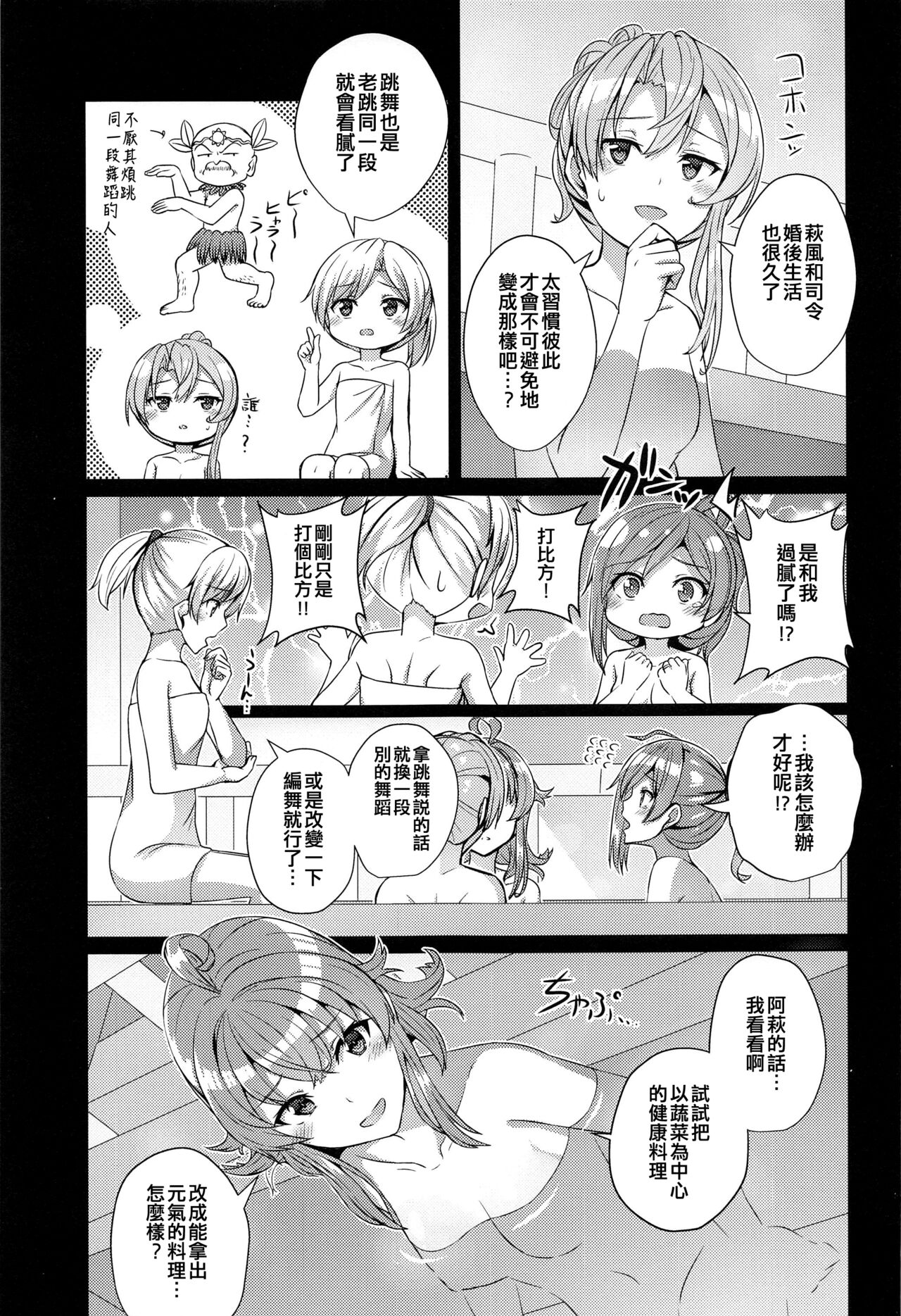 Hagikaze no Nayamigoto page 5 full