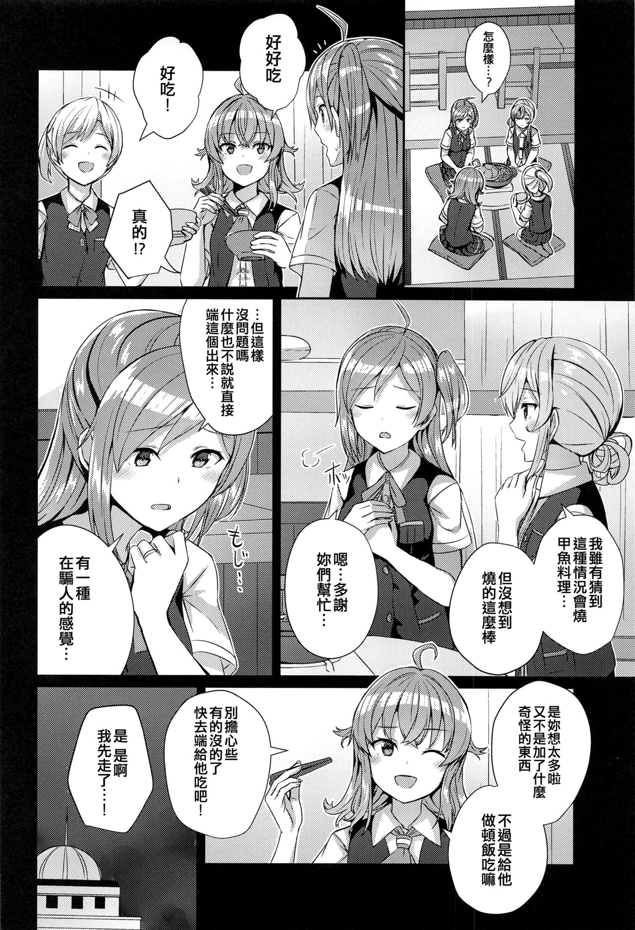 Hagikaze no Nayamigoto page 6 full