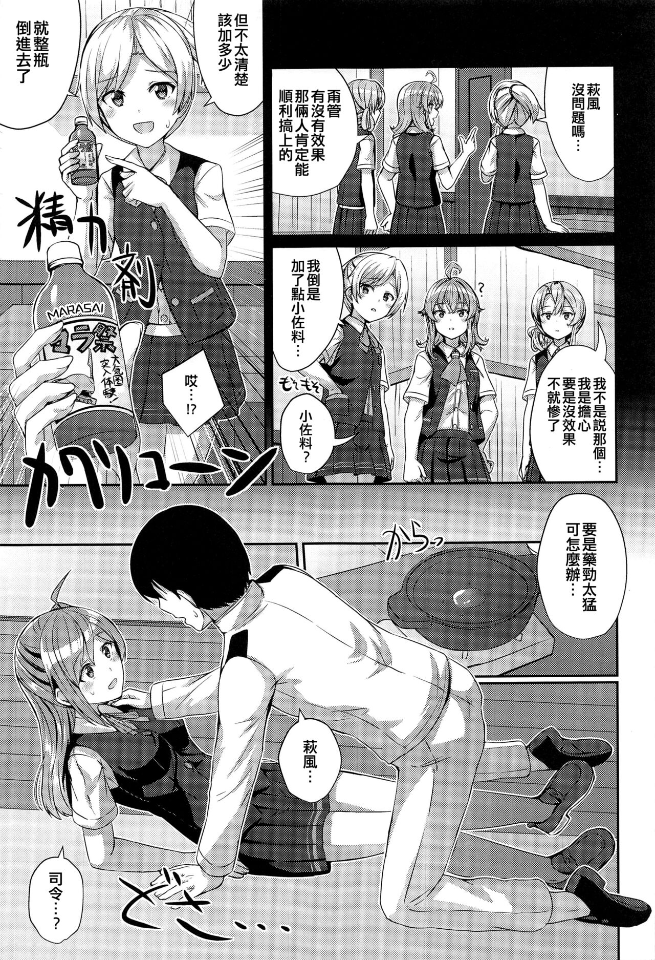 Hagikaze no Nayamigoto page 7 full