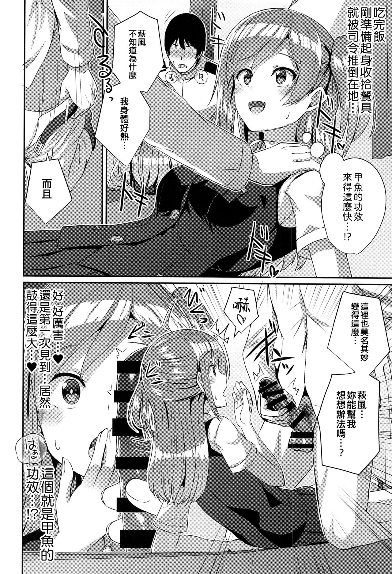 Hagikaze no Nayamigoto page 8 full