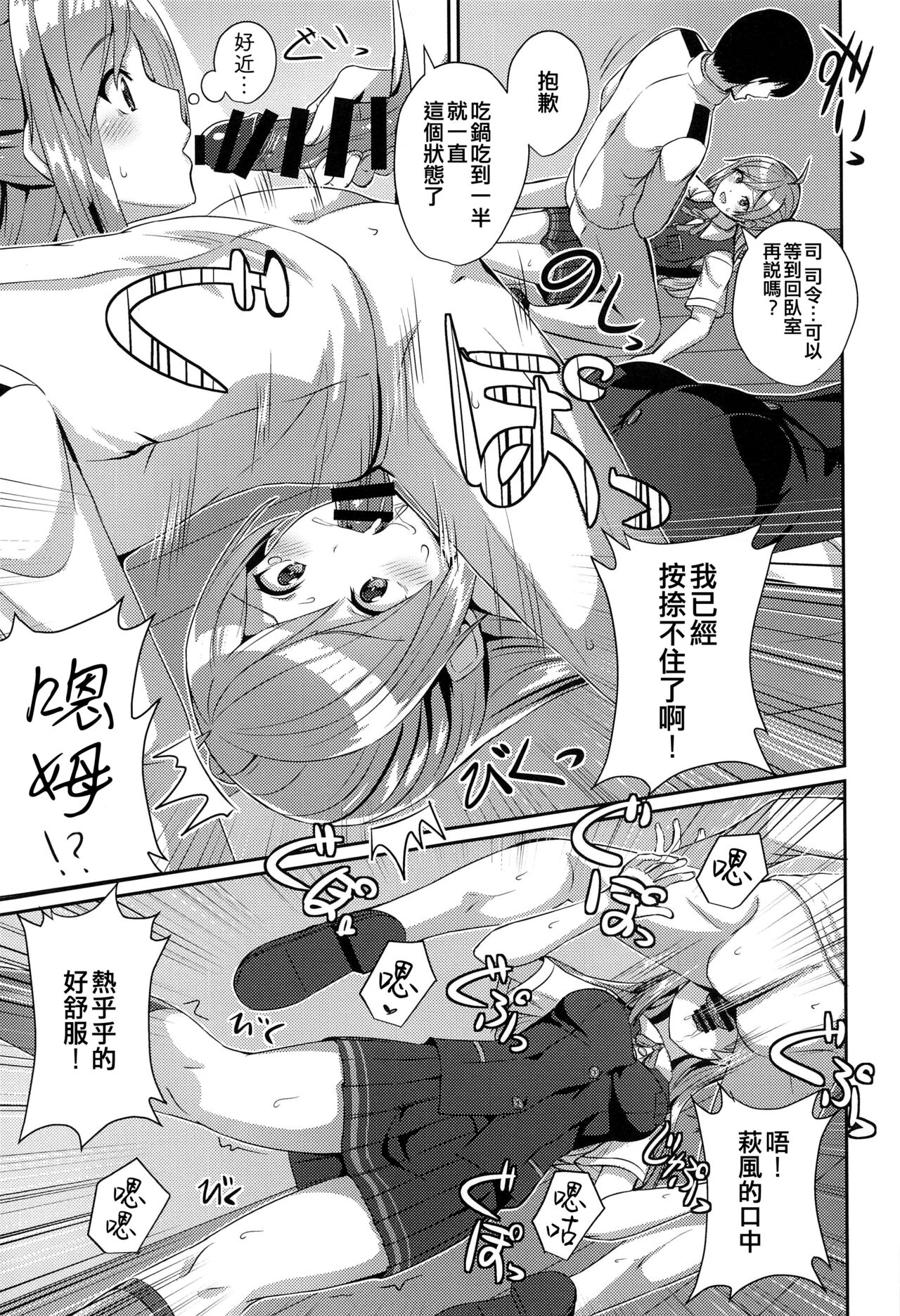 Hagikaze no Nayamigoto page 9 full