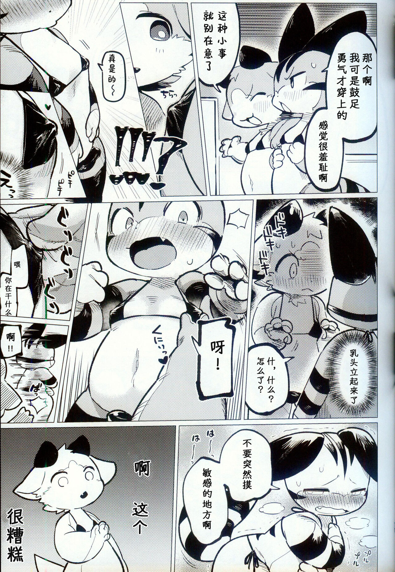 Osake no Okioi de Tsui | 趁着酒劲 page 10 full