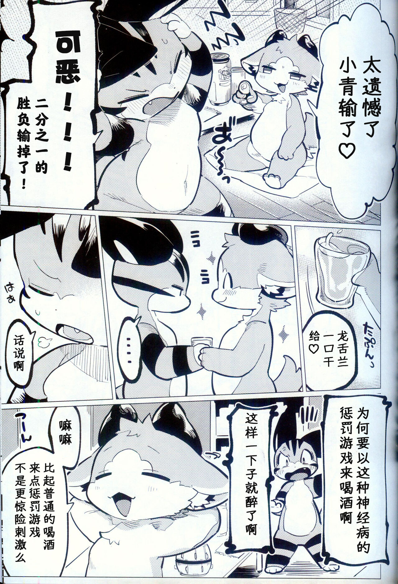 Osake no Okioi de Tsui | 趁着酒劲 page 4 full