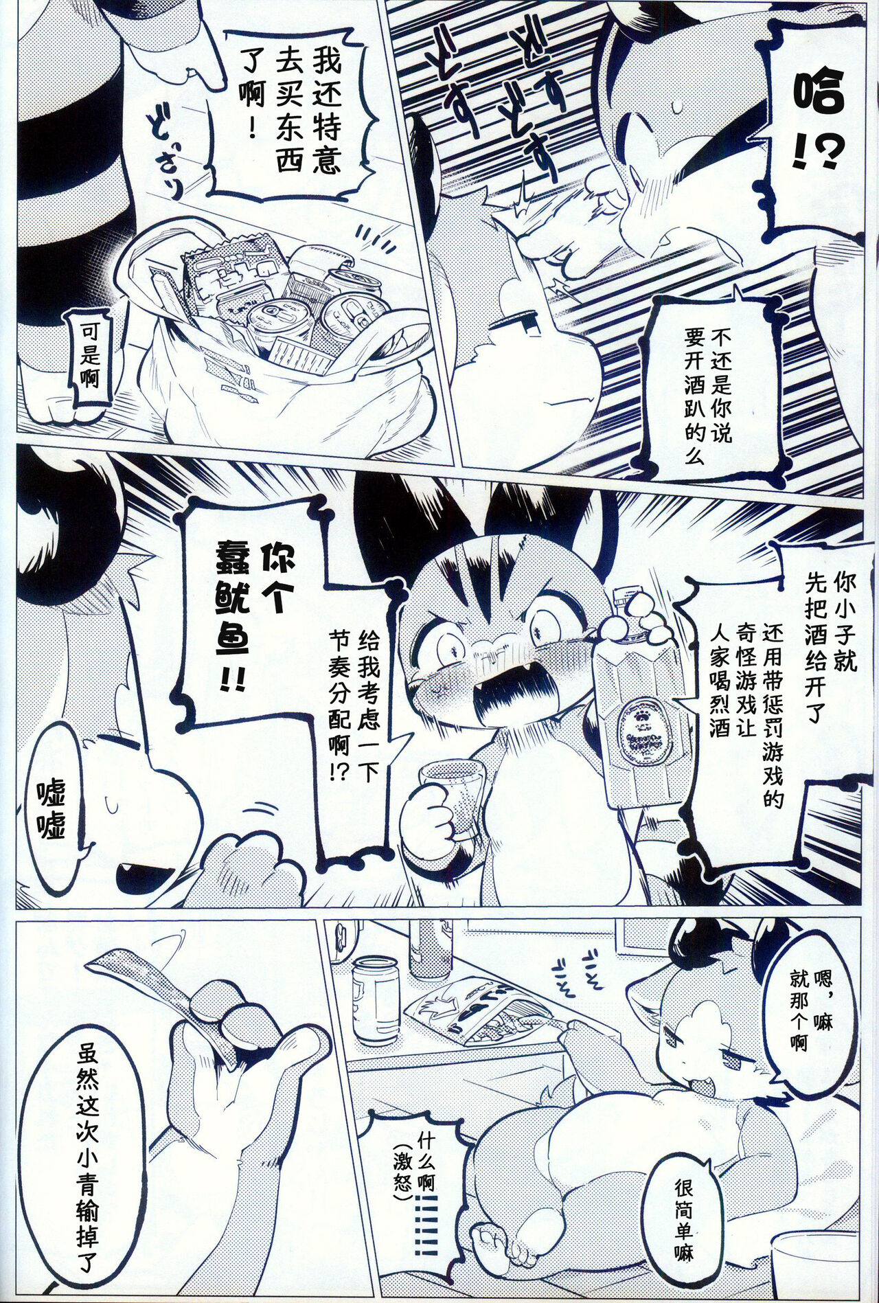 Osake no Okioi de Tsui | 趁着酒劲 page 5 full
