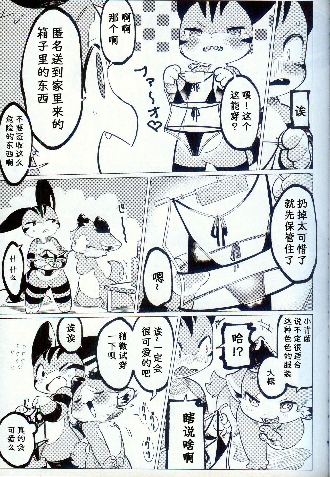 Osake no Okioi de Tsui | 趁着酒劲 page 8 full