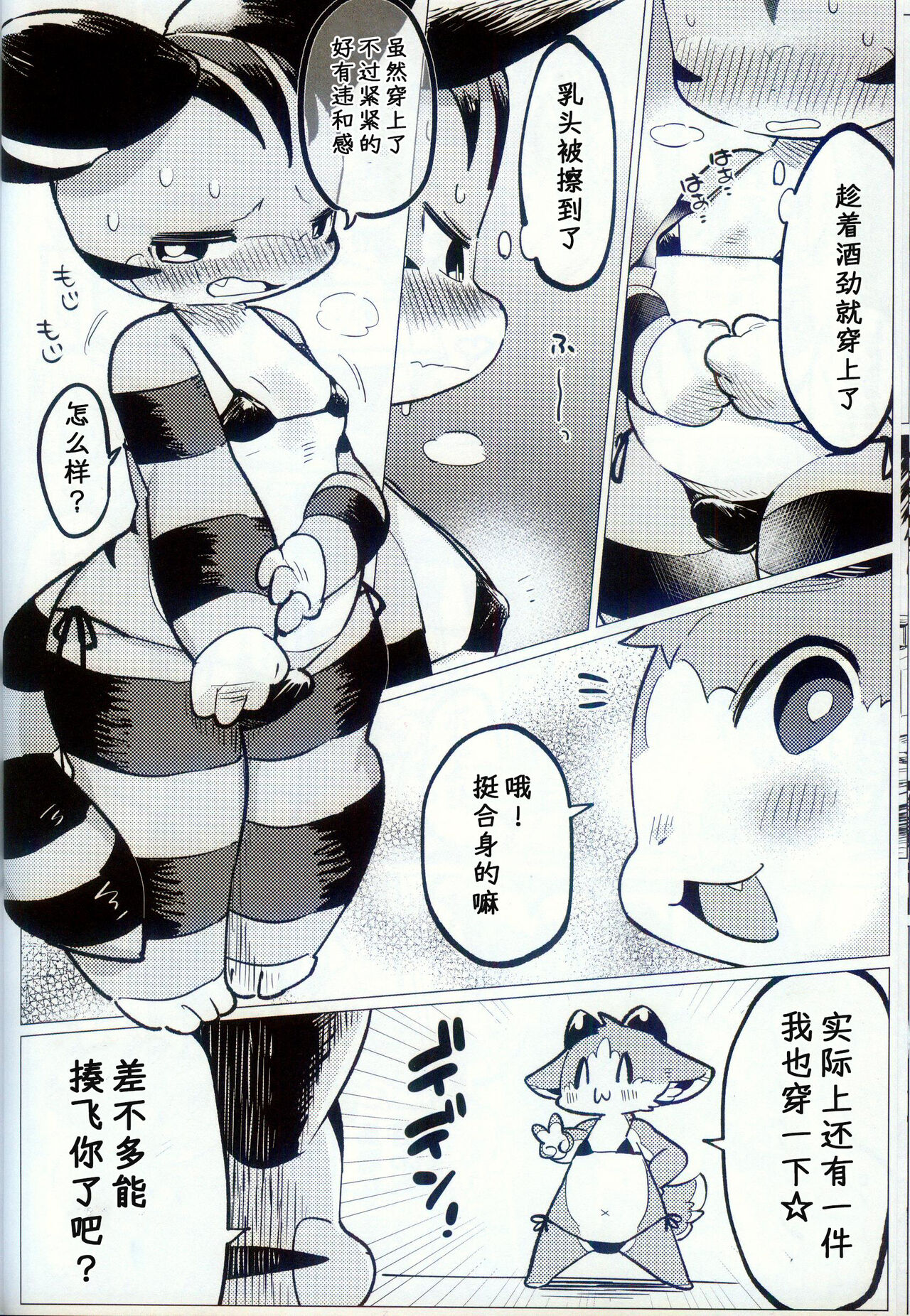 Osake no Okioi de Tsui | 趁着酒劲 page 9 full