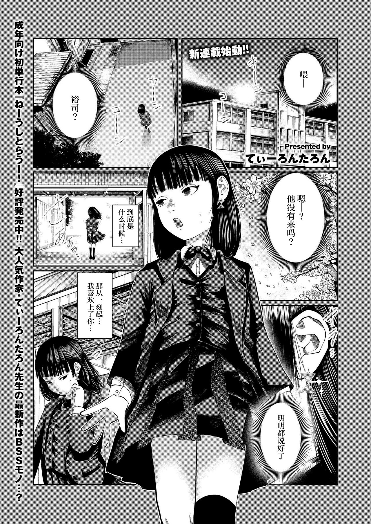 Mou Kimi de Ikitakunai page 1 full