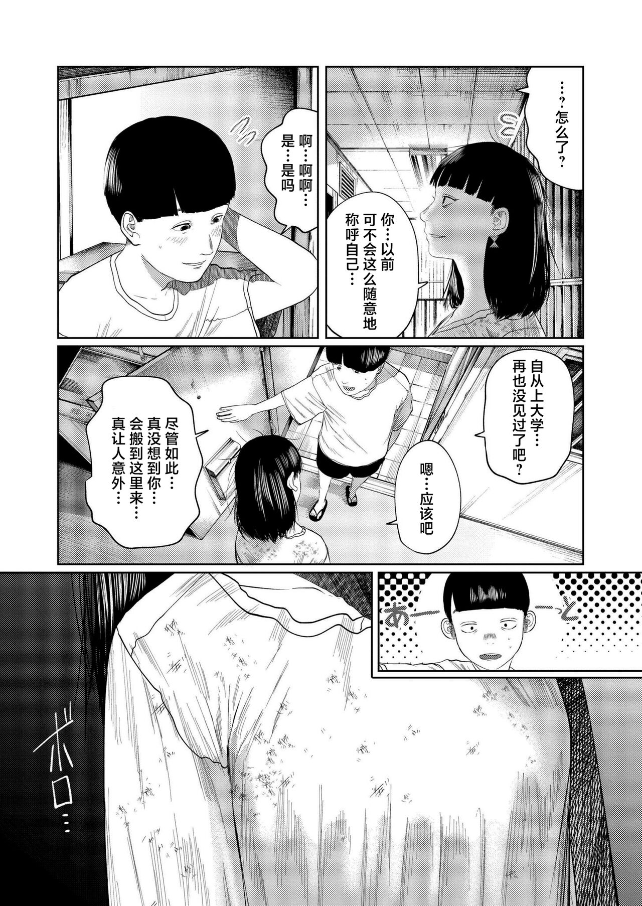 Mou Kimi de Ikitakunai page 3 full