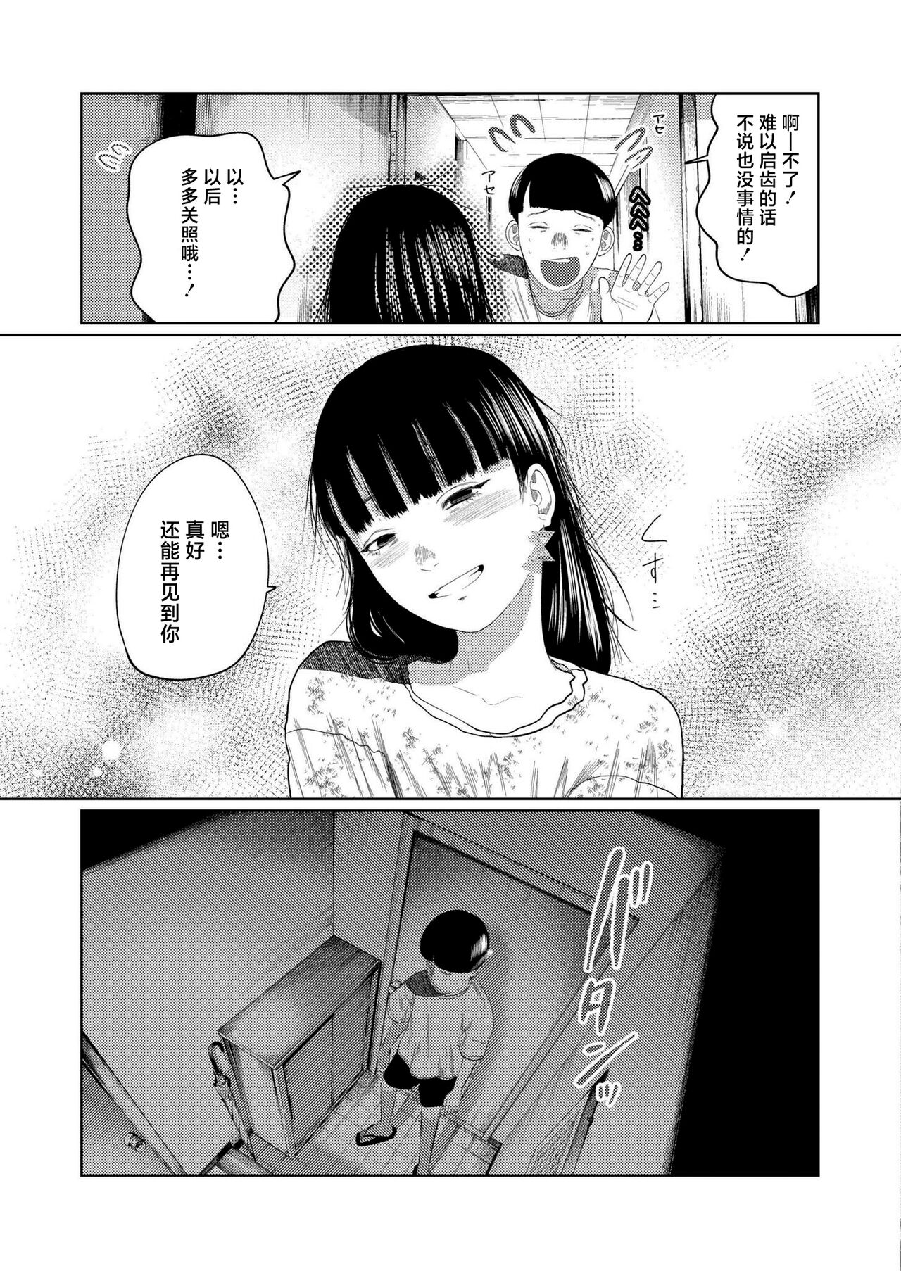Mou Kimi de Ikitakunai page 5 full