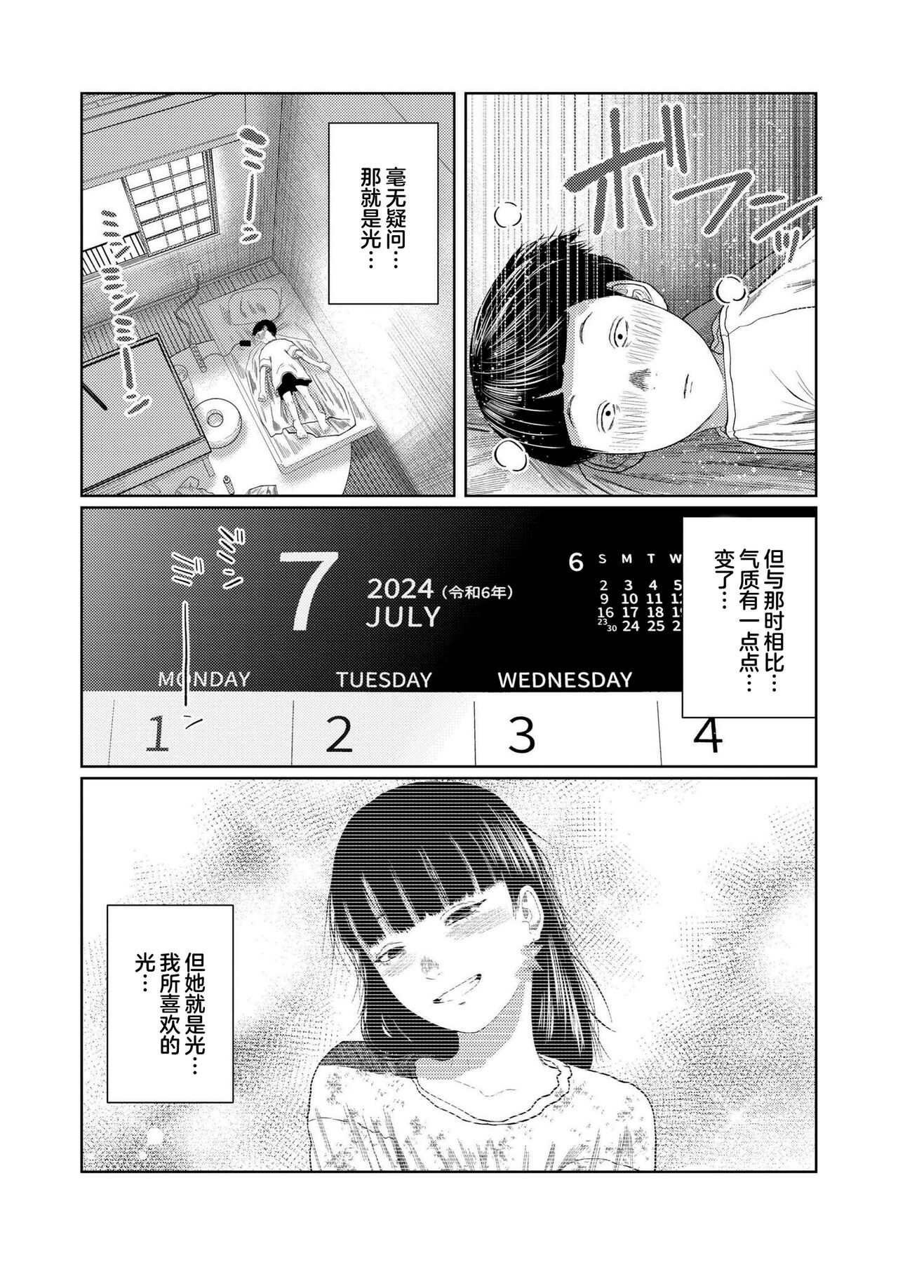 Mou Kimi de Ikitakunai page 6 full