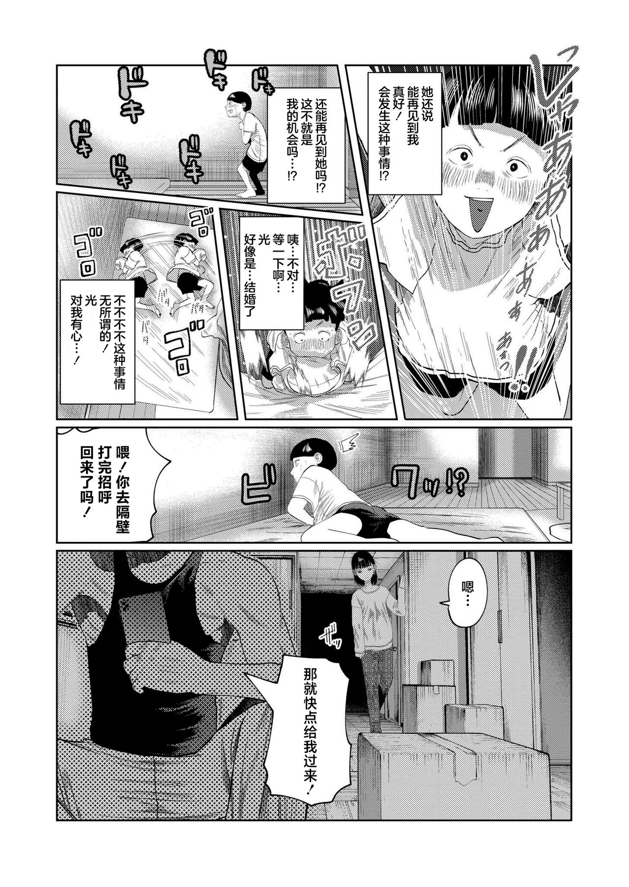 Mou Kimi de Ikitakunai page 7 full