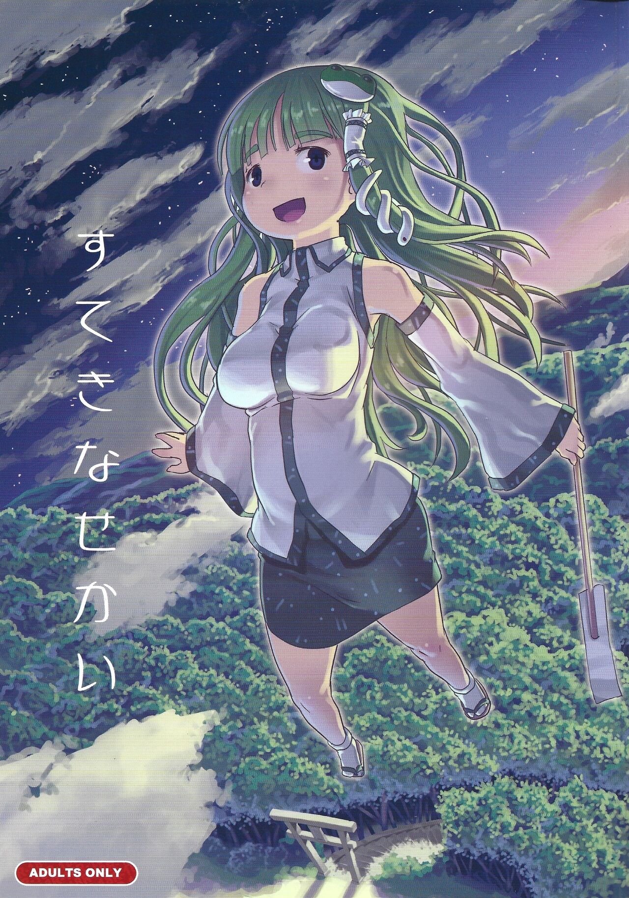 Suteki na Sekai page 1 full