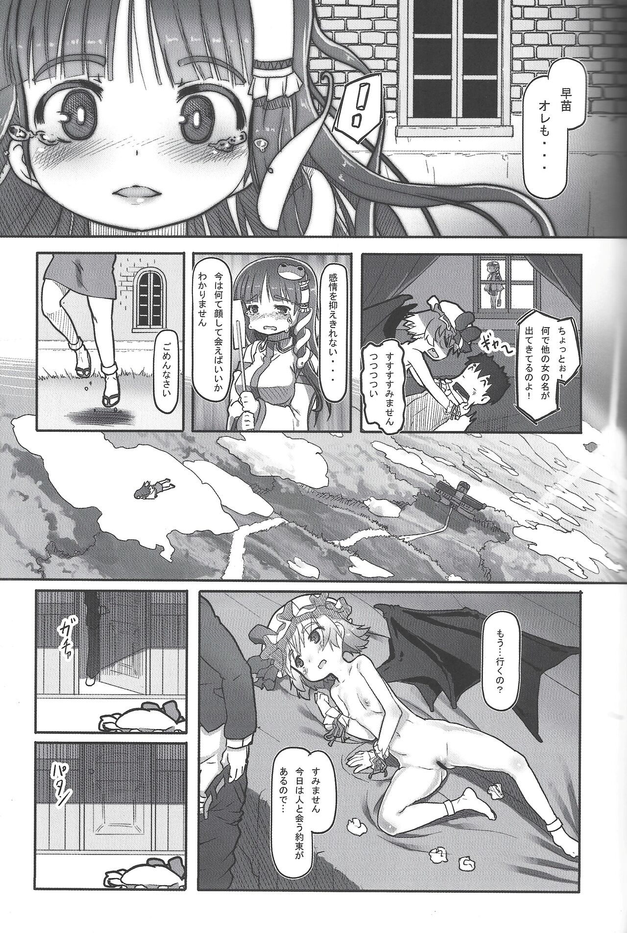 Suteki na Sekai page 6 full