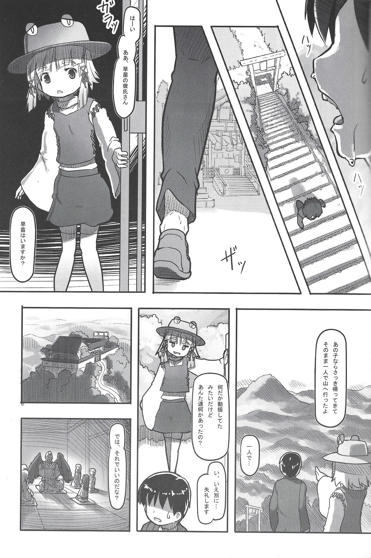 Suteki na Sekai page 8 full