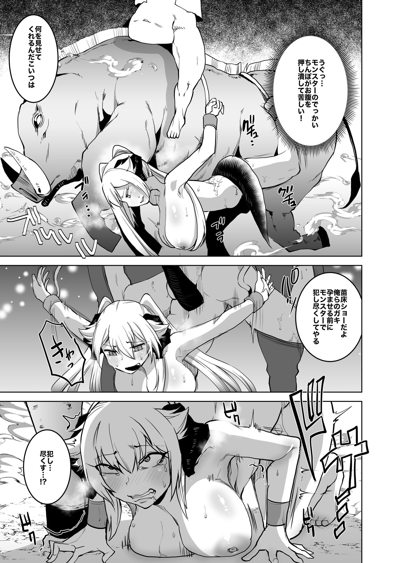 SIZSTAR'S STORY 006 page 7 full