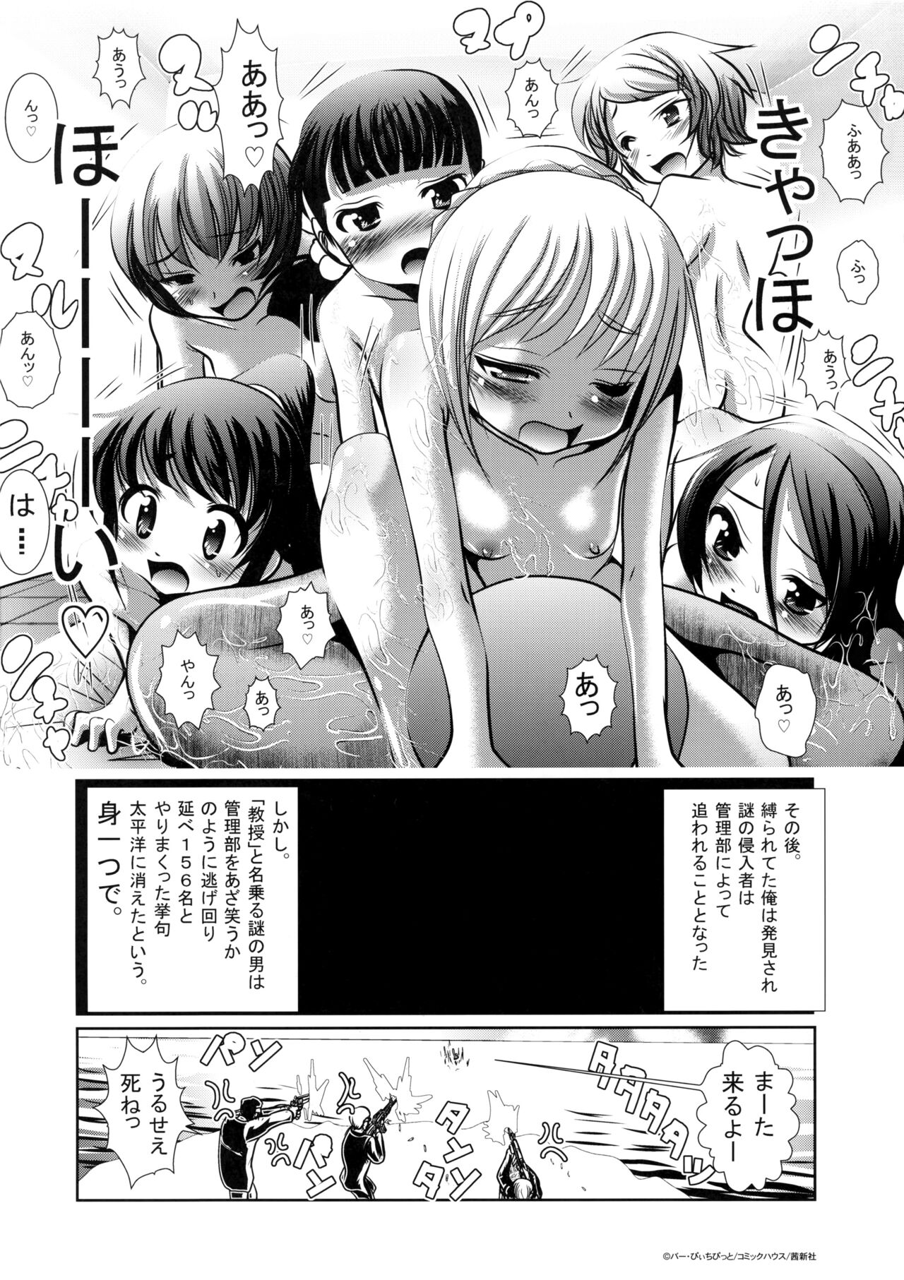 Sho-Chu-Rock 2 Toranoana Gentei 8P Shousasshi Mikoshima ~Yatsu wa Ikiteita~ page 8 full