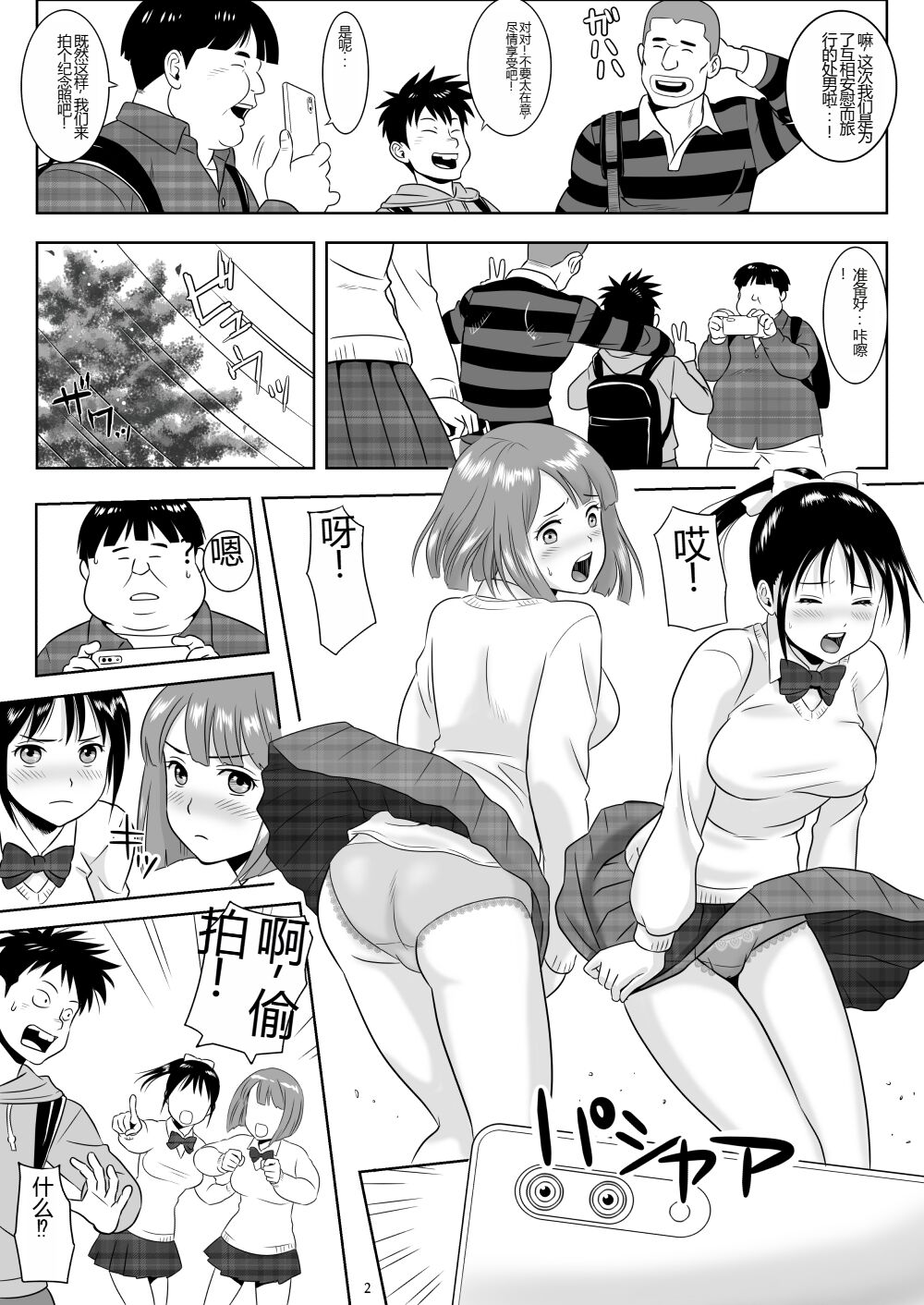 Onna-Yu Ticket ~ Moshi Onna-Yu de Jiyuu ni Kon-Yoku Dekitara !? page 3 full