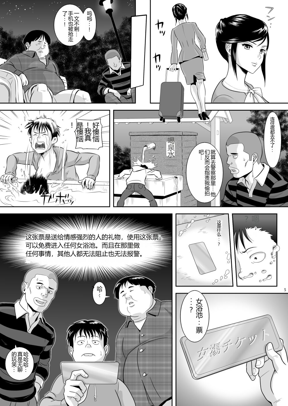 Onna-Yu Ticket ~ Moshi Onna-Yu de Jiyuu ni Kon-Yoku Dekitara !? page 6 full