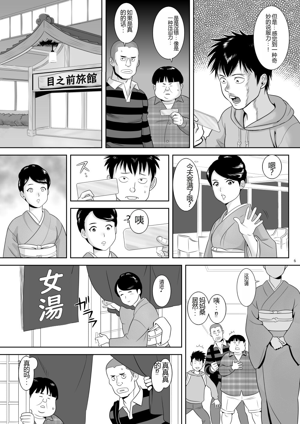 Onna-Yu Ticket ~ Moshi Onna-Yu de Jiyuu ni Kon-Yoku Dekitara !? page 7 full