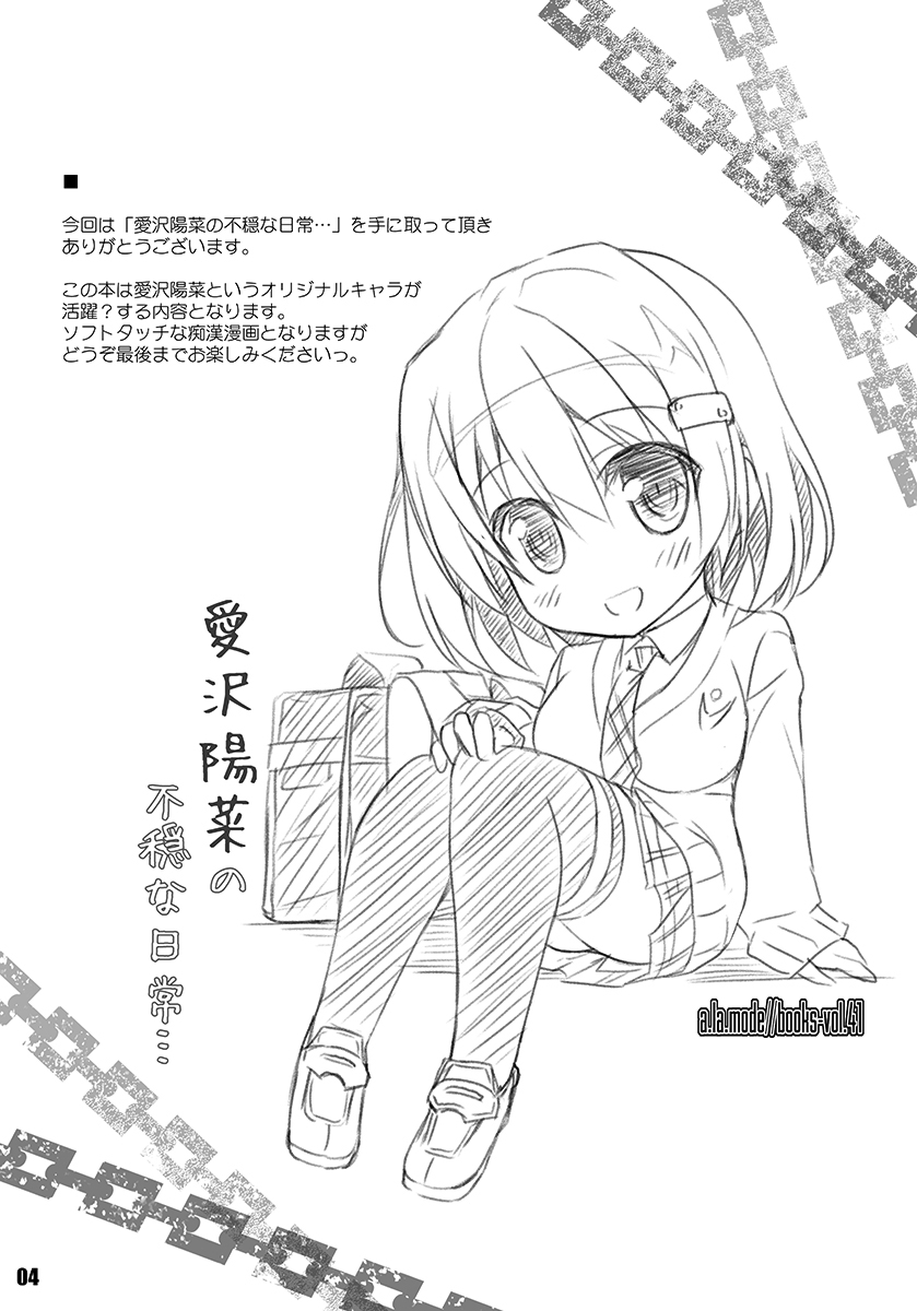 Aizawa Hina no Fuon na Nichijou... page 3 full