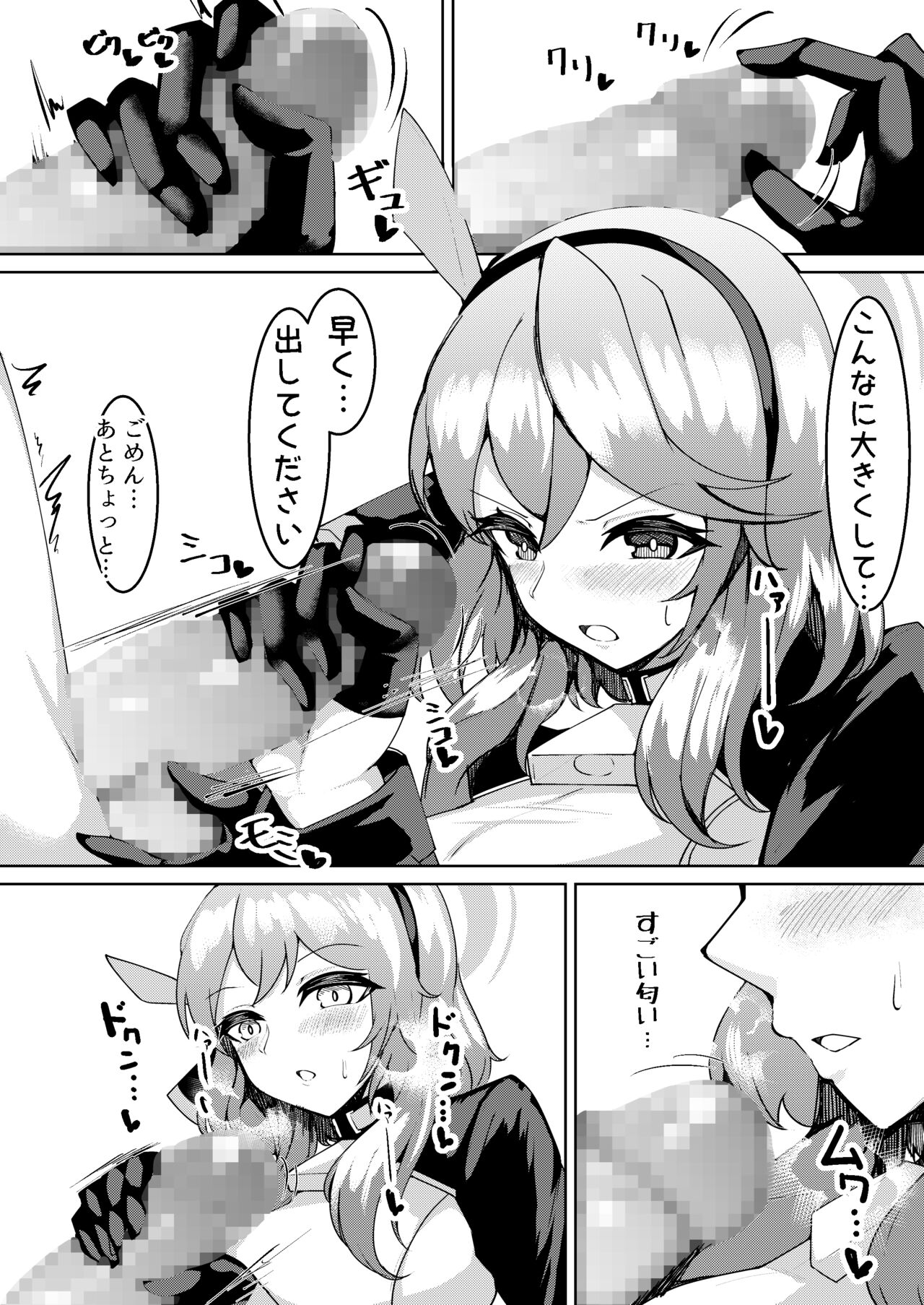 Hatsujou Ako page 7 full