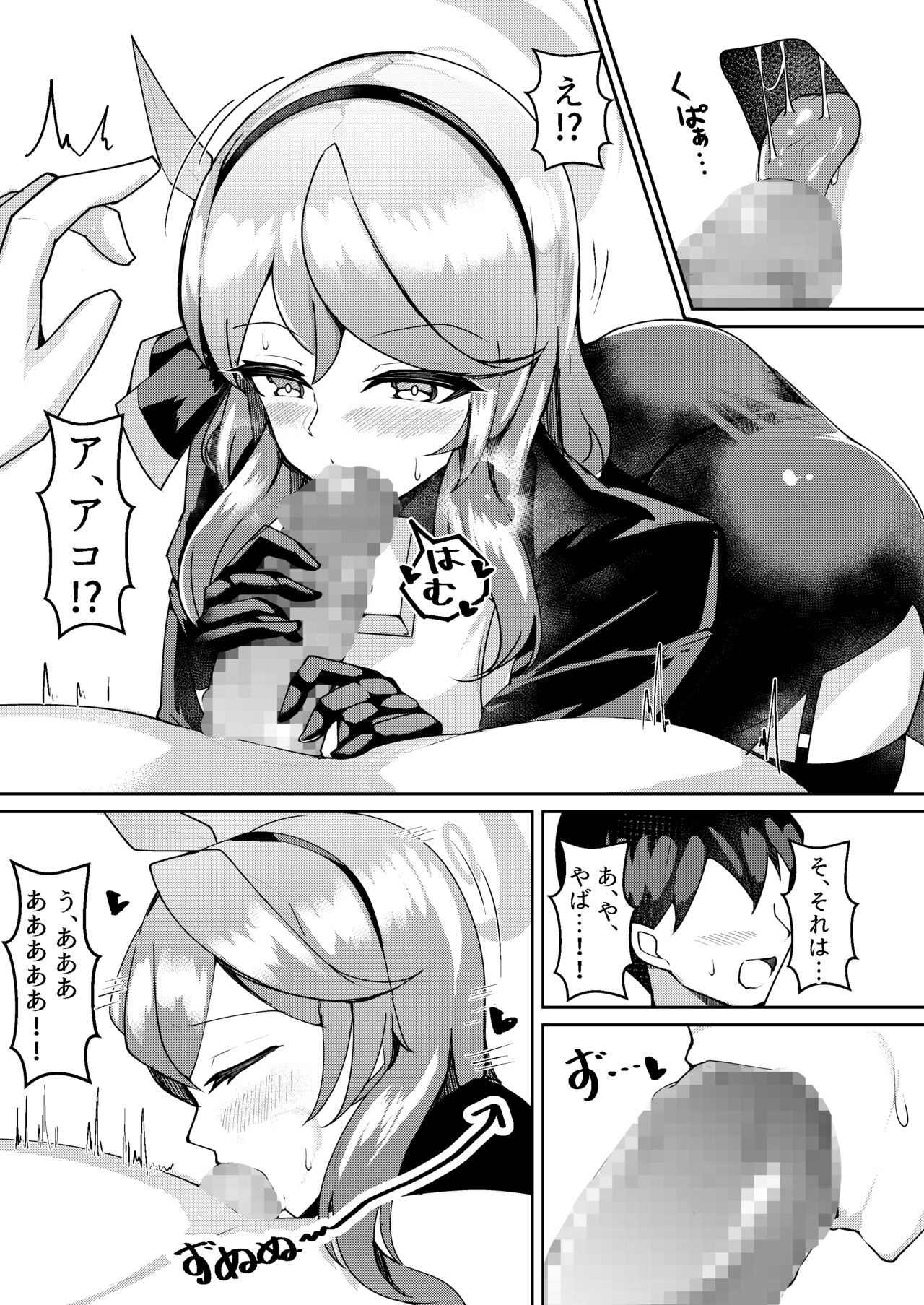 Hatsujou Ako page 8 full