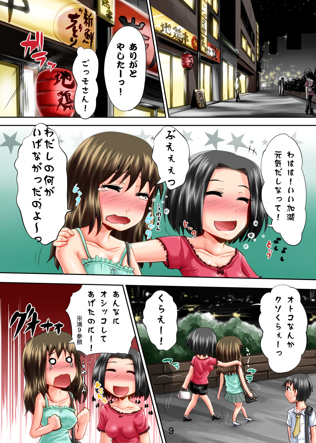 Suzu no Shitatari 14 page 9 full