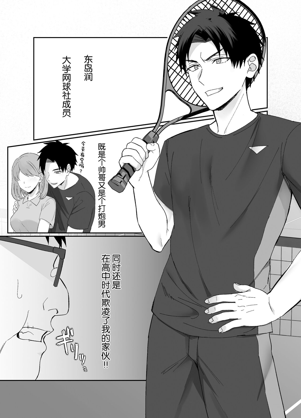 Fukushuu wa Tomatta Toki no Naka de page 2 full